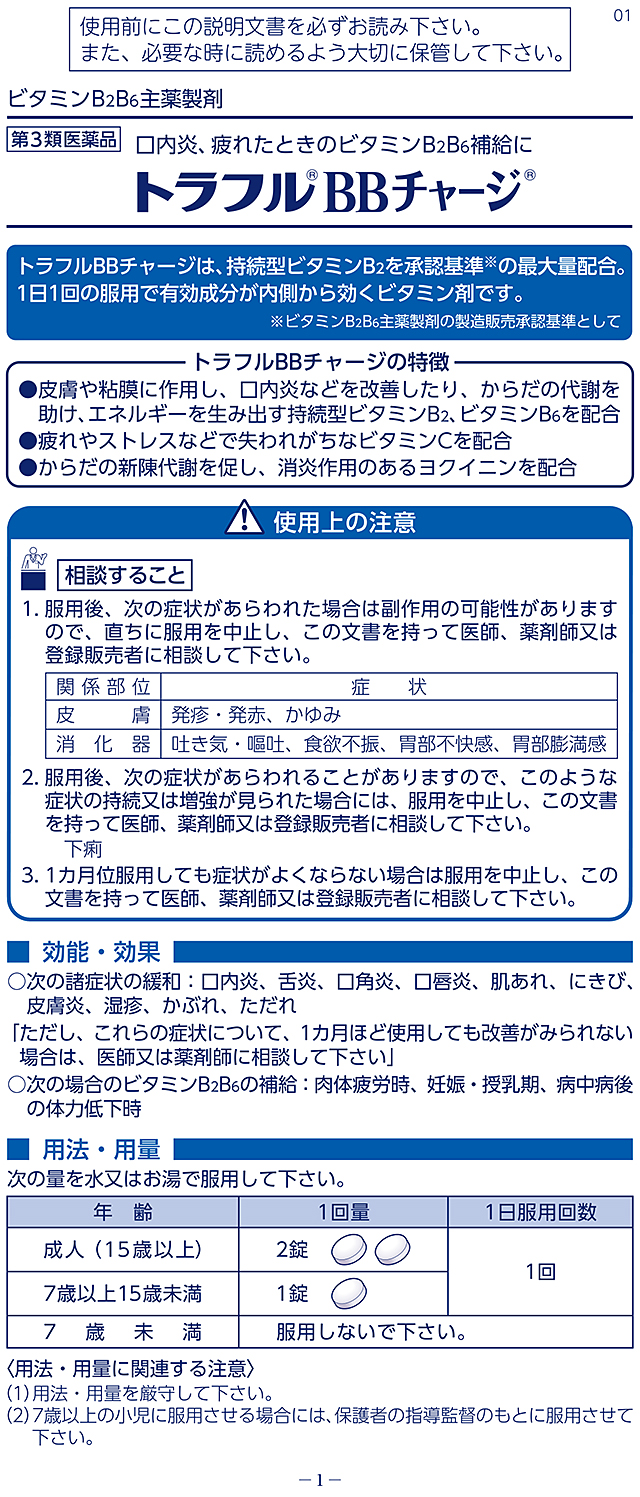 新しい季節 第3類医薬品 第一三共ヘルスケア トラフル BBチャージa 120錠 口内炎 ビタミンB2B6主薬製剤 broadcastrf.com 新しい季節 第3類医薬品 第一三共ヘルスケア トラフル BBチャージa 120錠 口内炎 ビタミンB2B6主薬製剤 broadcastrf.com